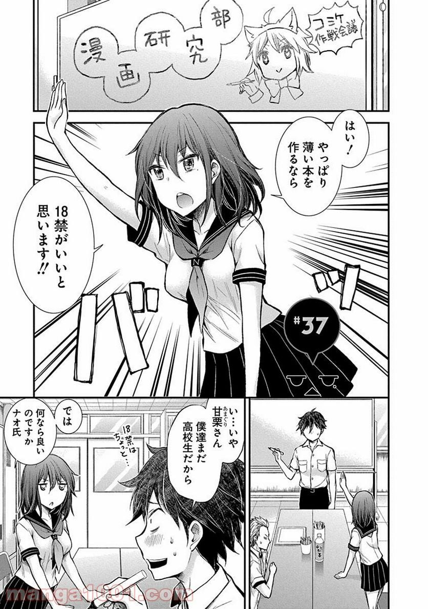 変女〜変な女子高生 甘栗千子〜 第37話 - Page 1