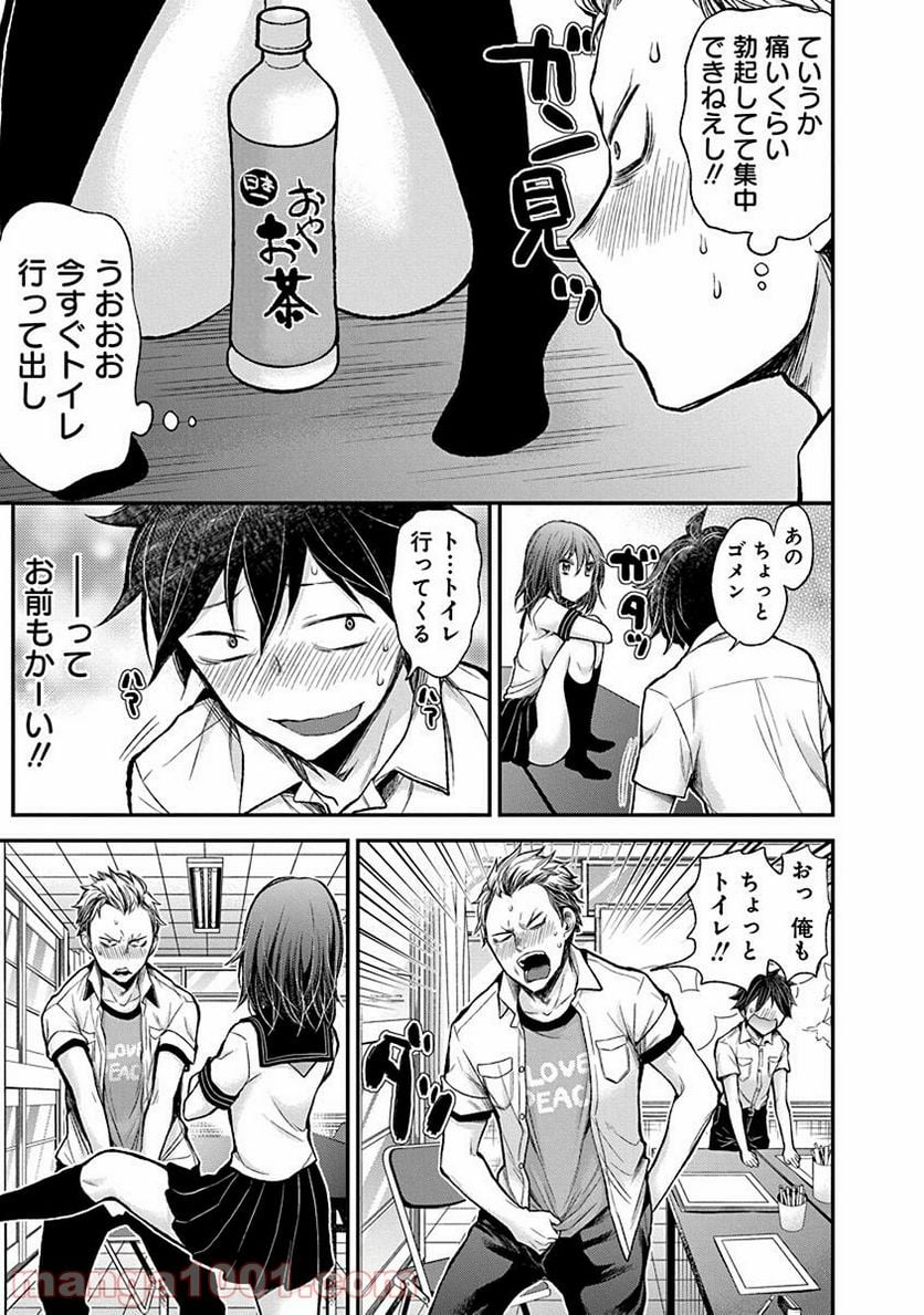 変女〜変な女子高生 甘栗千子〜 第37話 - Page 13