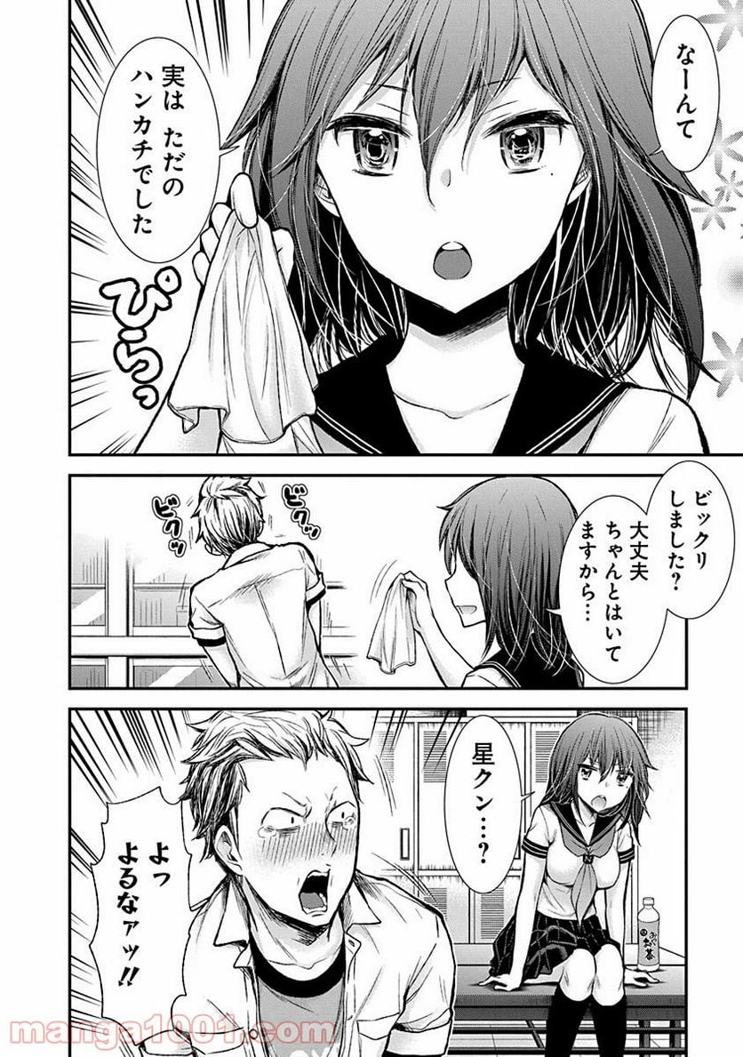 変女〜変な女子高生 甘栗千子〜 第37話 - Page 18