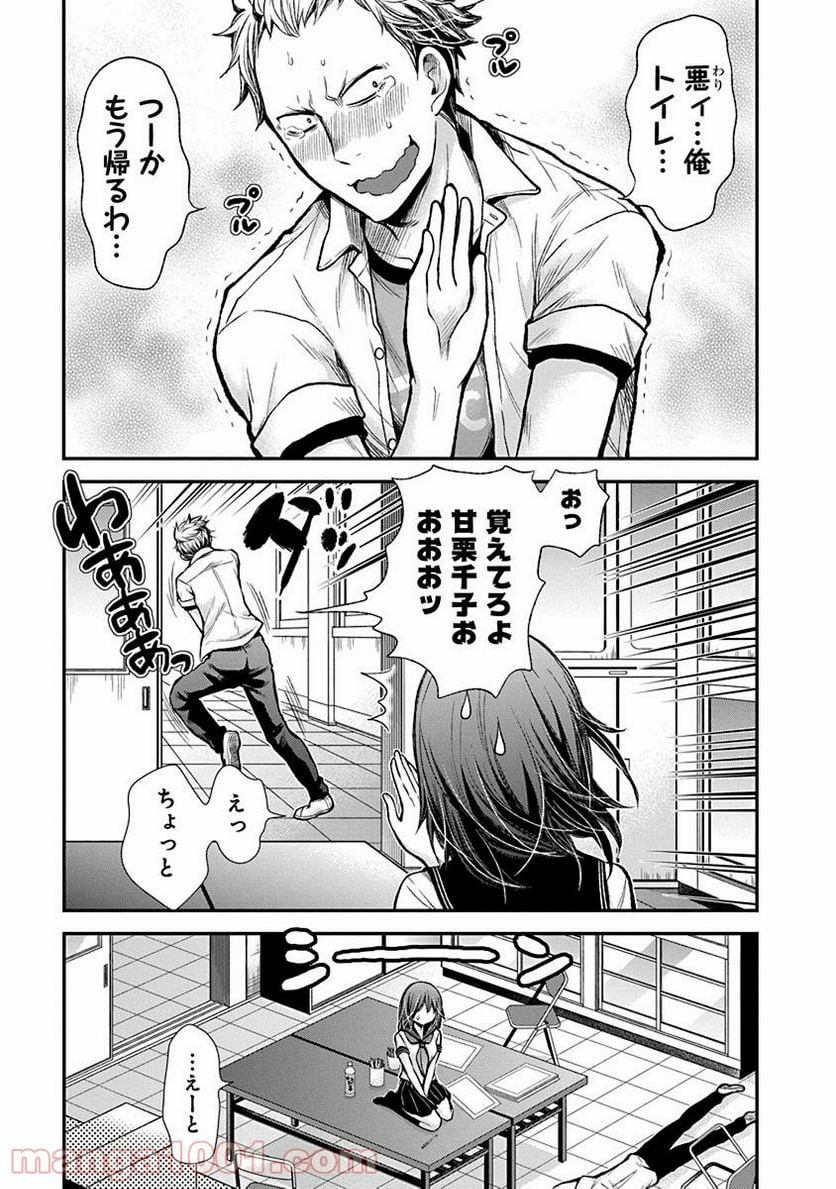 変女〜変な女子高生 甘栗千子〜 第37話 - Page 19