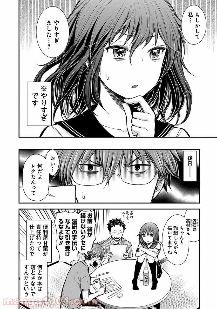 変女〜変な女子高生 甘栗千子〜 第37話 - Page 20