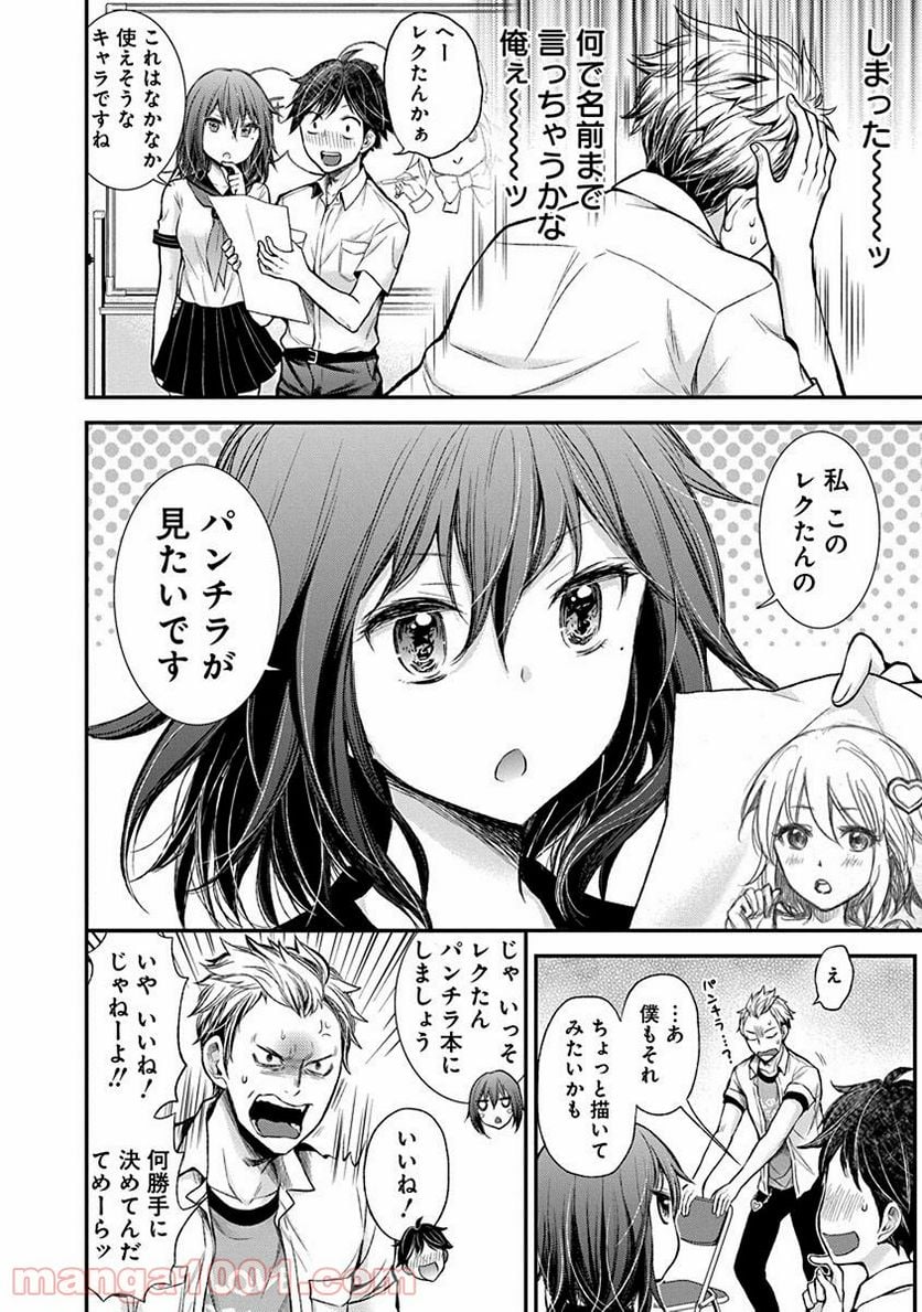 変女〜変な女子高生 甘栗千子〜 第37話 - Page 8