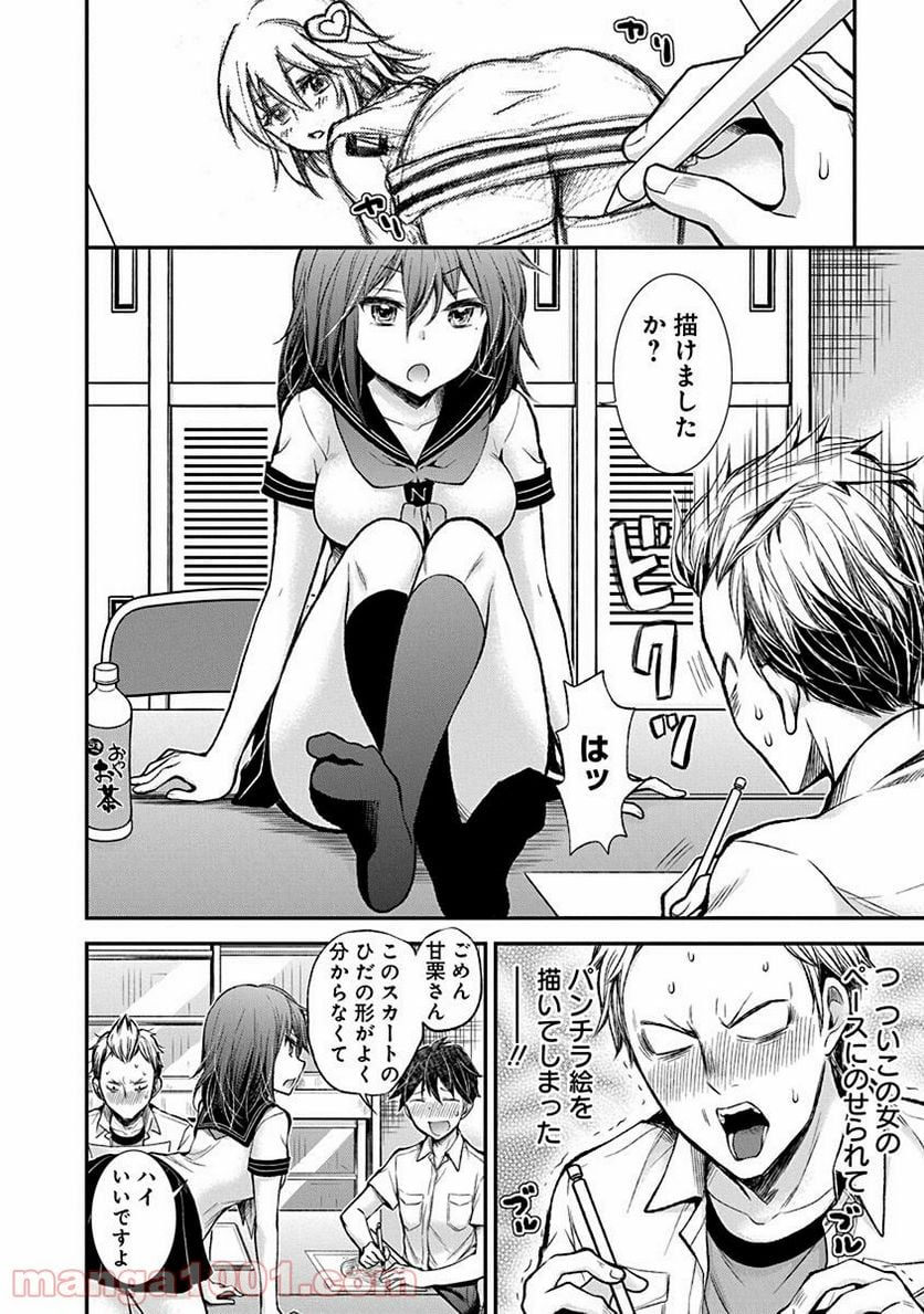 変女〜変な女子高生 甘栗千子〜 第37話 - Page 10