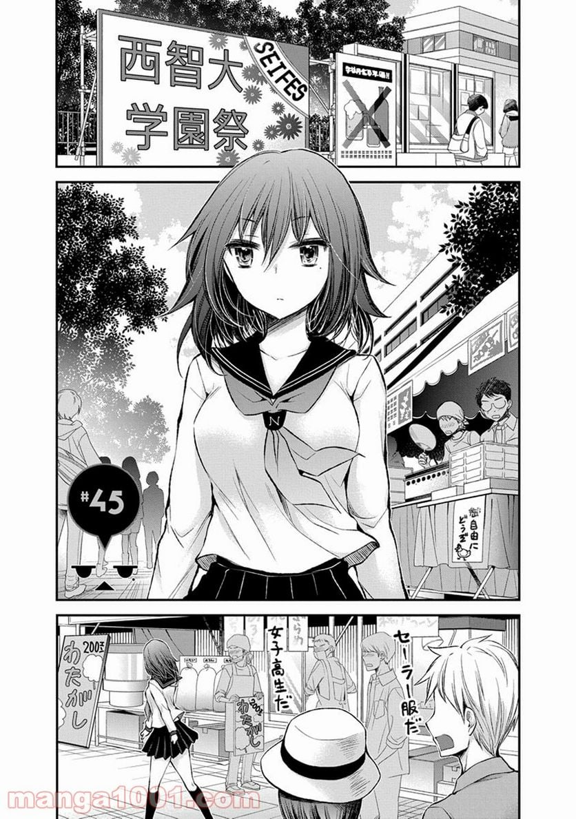 変女〜変な女子高生 甘栗千子〜 第45話 - Page 1