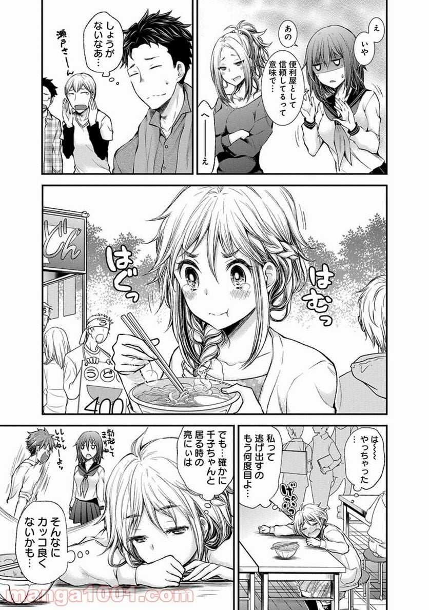 変女〜変な女子高生 甘栗千子〜 第45話 - Page 11