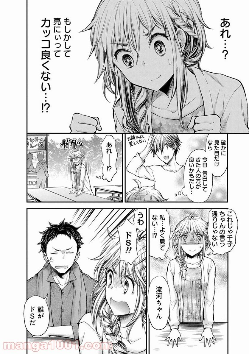 変女〜変な女子高生 甘栗千子〜 - 第45話 - Page 12