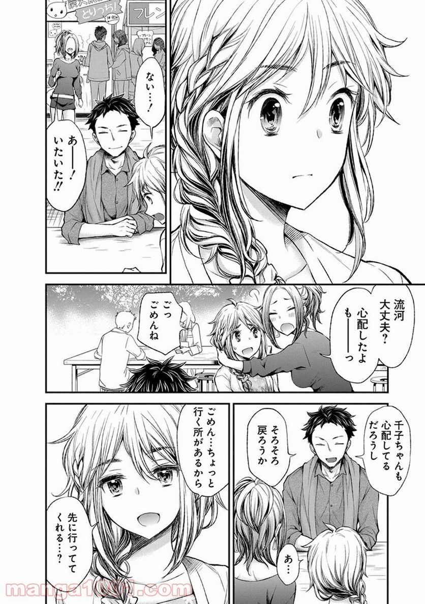 変女〜変な女子高生 甘栗千子〜 - 第45話 - Page 14