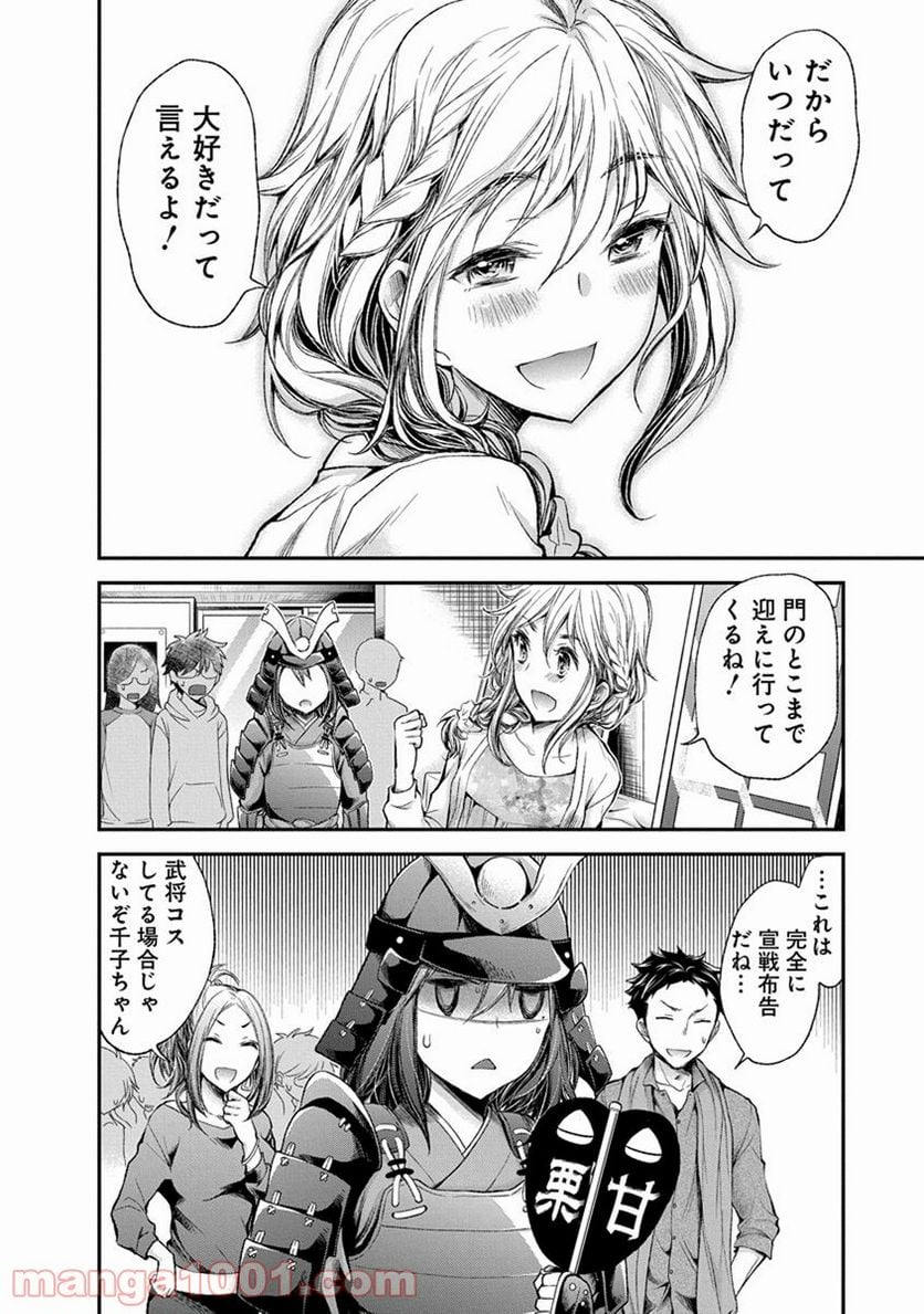 変女〜変な女子高生 甘栗千子〜 第45話 - Page 20