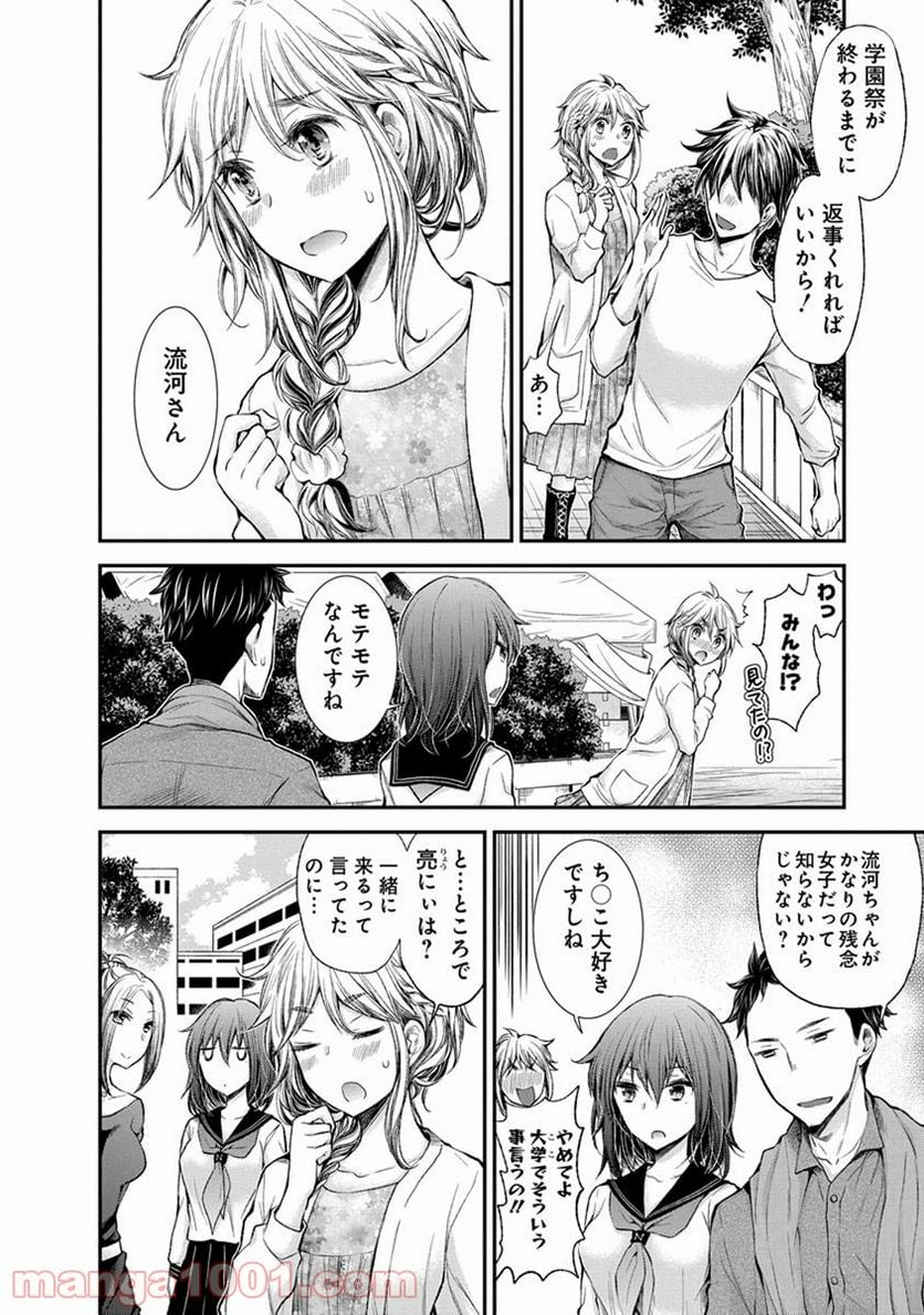 変女〜変な女子高生 甘栗千子〜 - 第45話 - Page 4