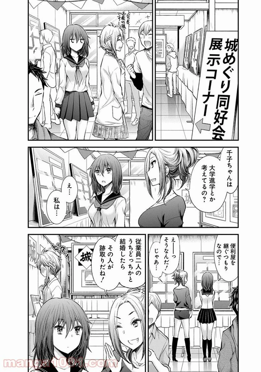 変女〜変な女子高生 甘栗千子〜 - 第45話 - Page 6