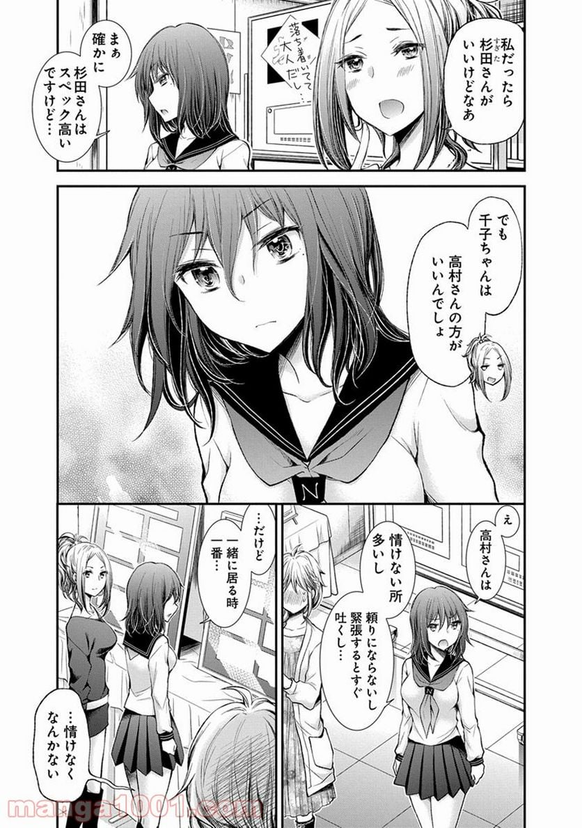 変女〜変な女子高生 甘栗千子〜 - 第45話 - Page 7