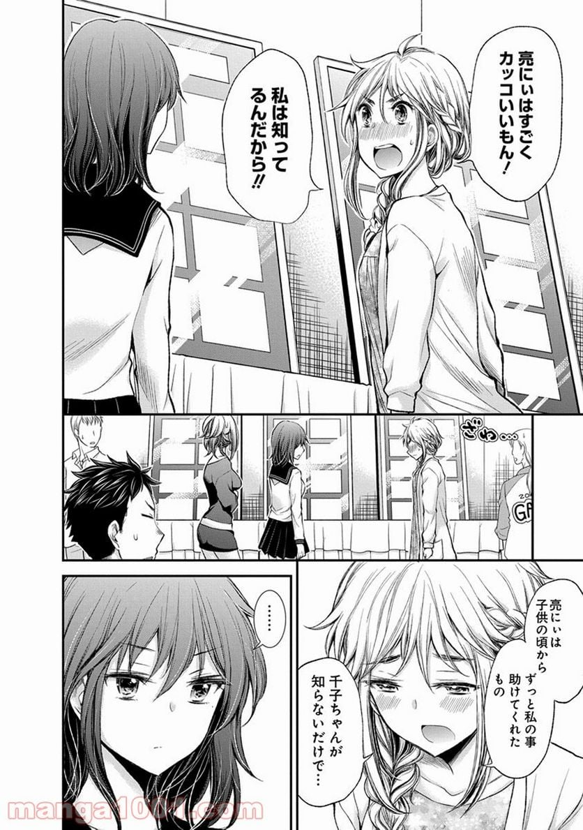 変女〜変な女子高生 甘栗千子〜 第45話 - Page 8