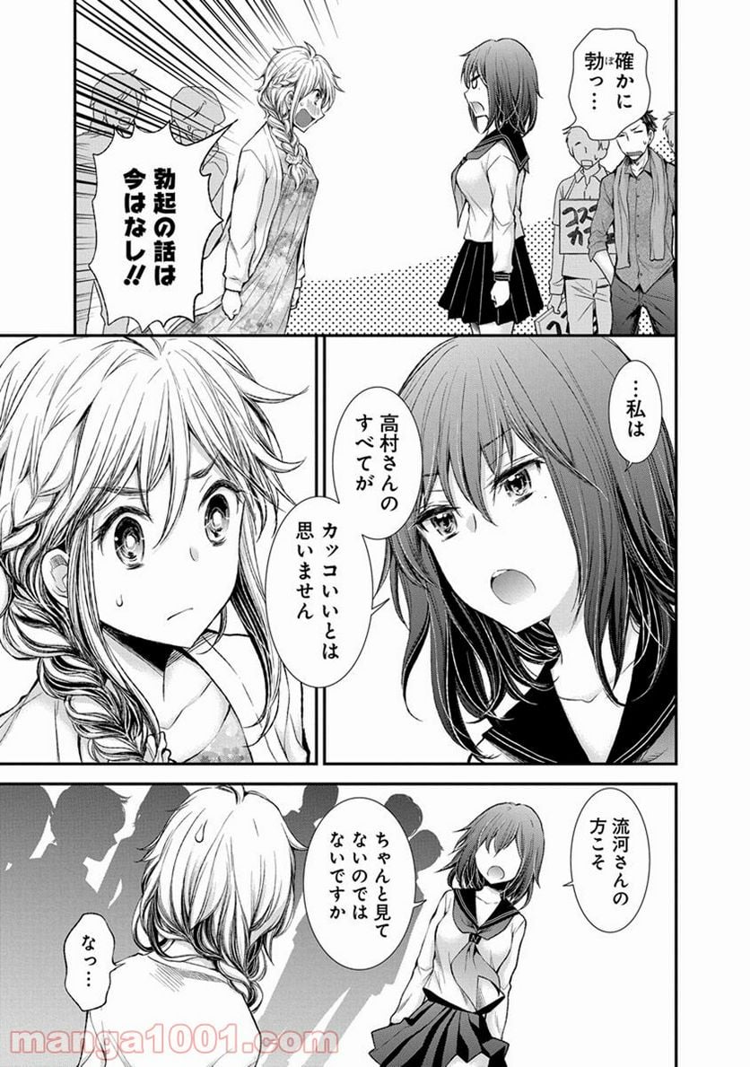 変女〜変な女子高生 甘栗千子〜 第45話 - Page 9