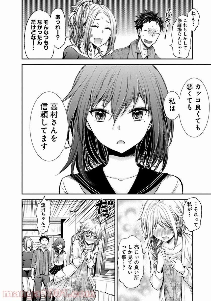 変女〜変な女子高生 甘栗千子〜 第45話 - Page 10