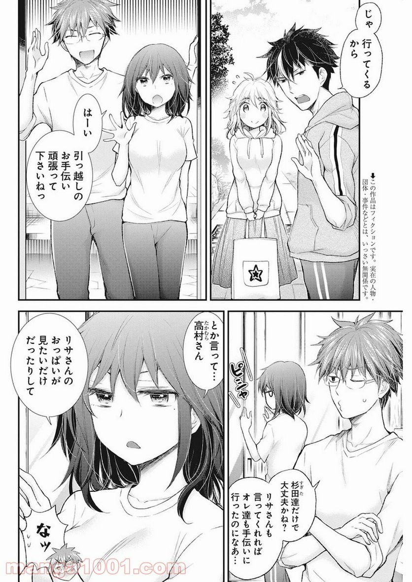 変女〜変な女子高生 甘栗千子〜 - 第88話 - Page 2