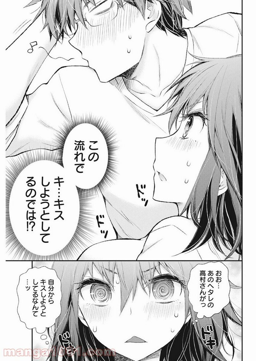 変女〜変な女子高生 甘栗千子〜 - 第88話 - Page 11