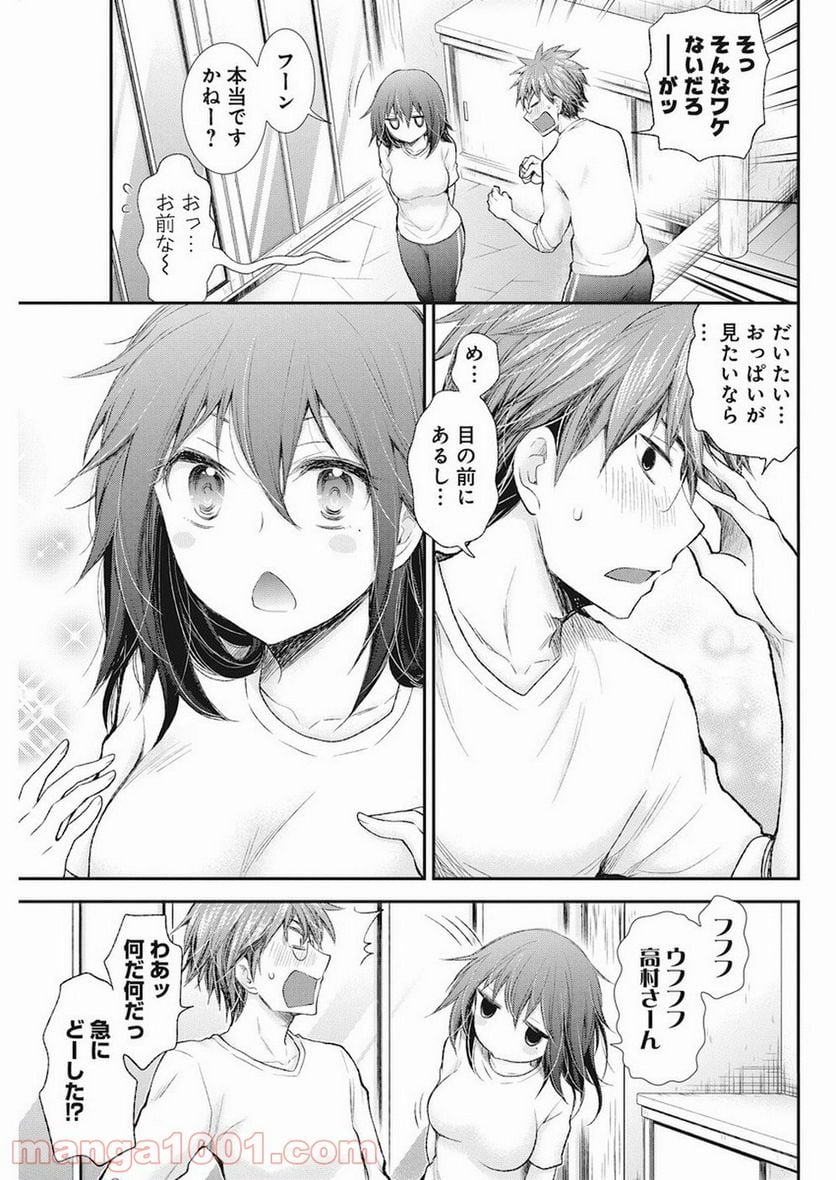 変女〜変な女子高生 甘栗千子〜 - 第88話 - Page 3