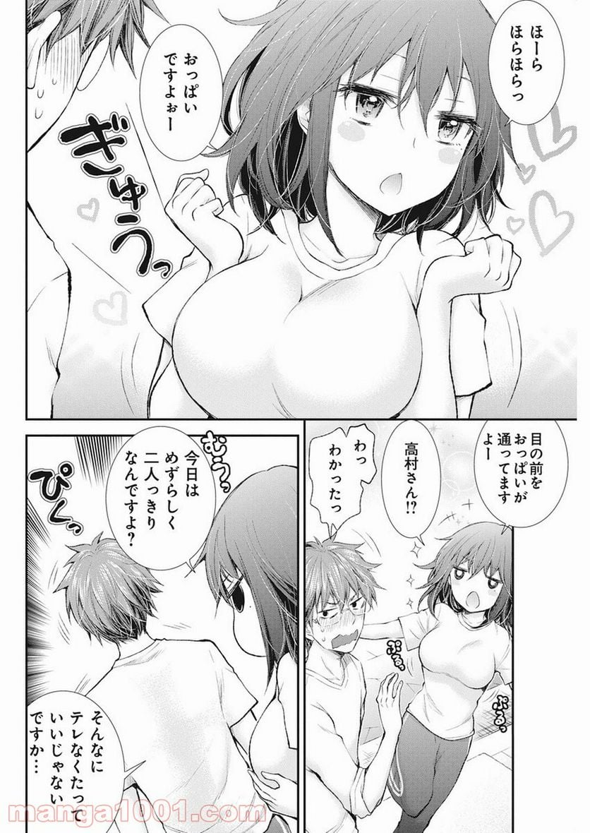 変女〜変な女子高生 甘栗千子〜 - 第88話 - Page 4