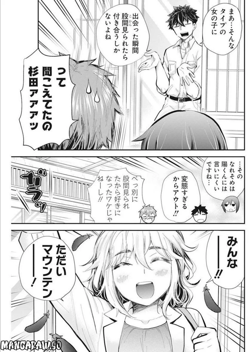 変女〜変な女子高生 甘栗千子〜 第106話 - Page 19