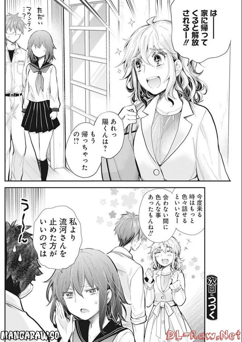 変女〜変な女子高生 甘栗千子〜 第106話 - Page 20