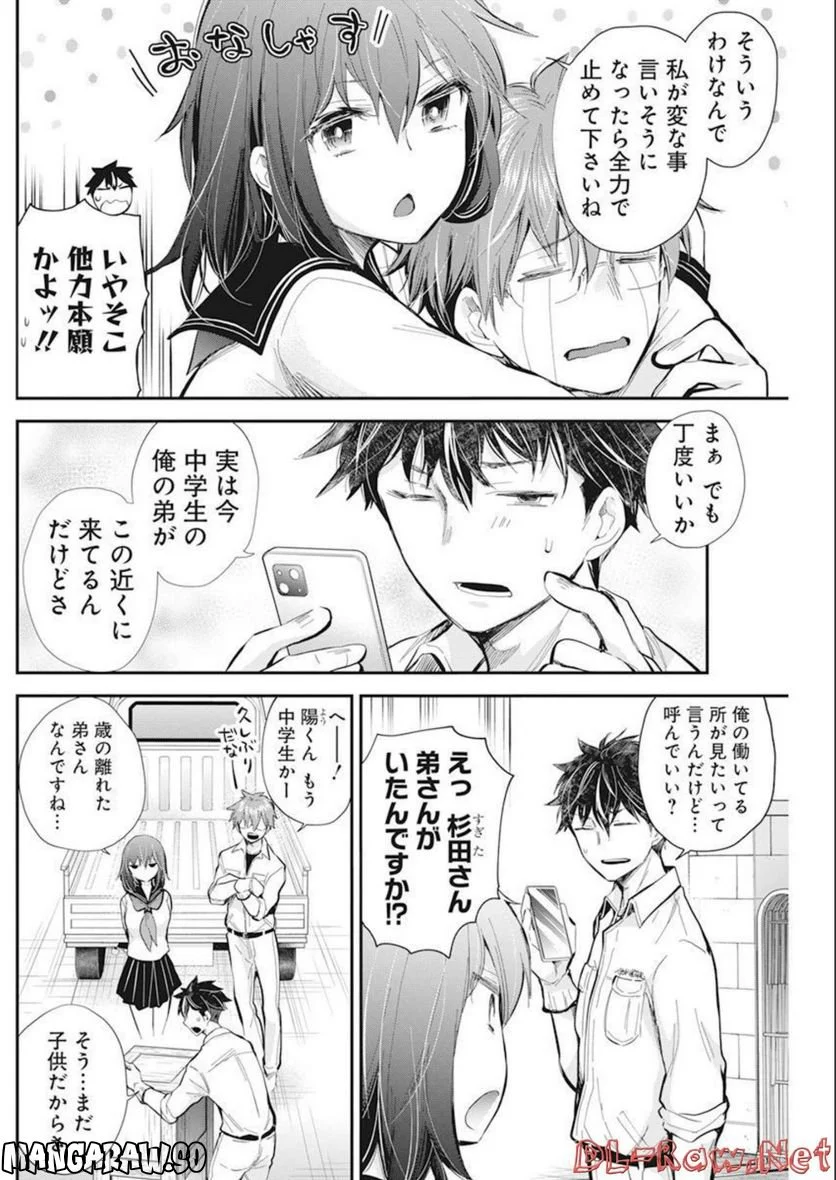 変女〜変な女子高生 甘栗千子〜 第106話 - Page 4