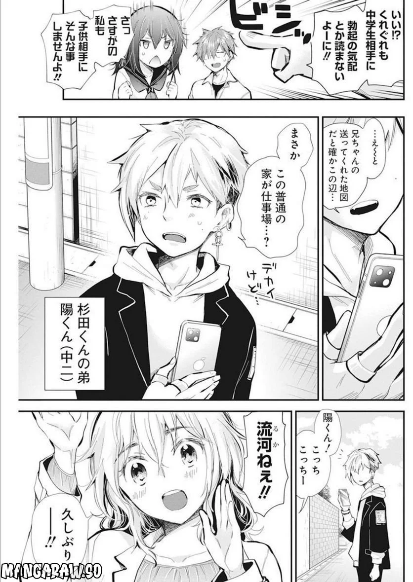 変女〜変な女子高生 甘栗千子〜 第106話 - Page 5