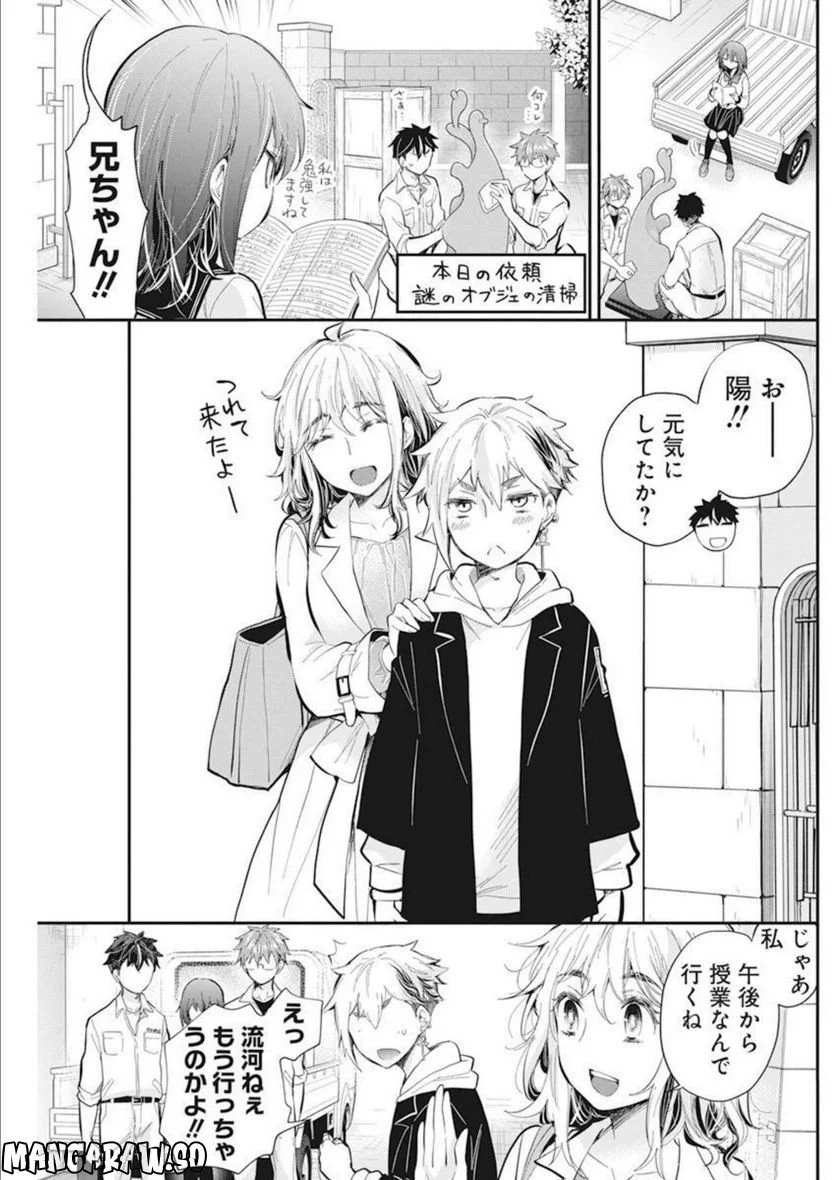 変女〜変な女子高生 甘栗千子〜 第106話 - Page 7