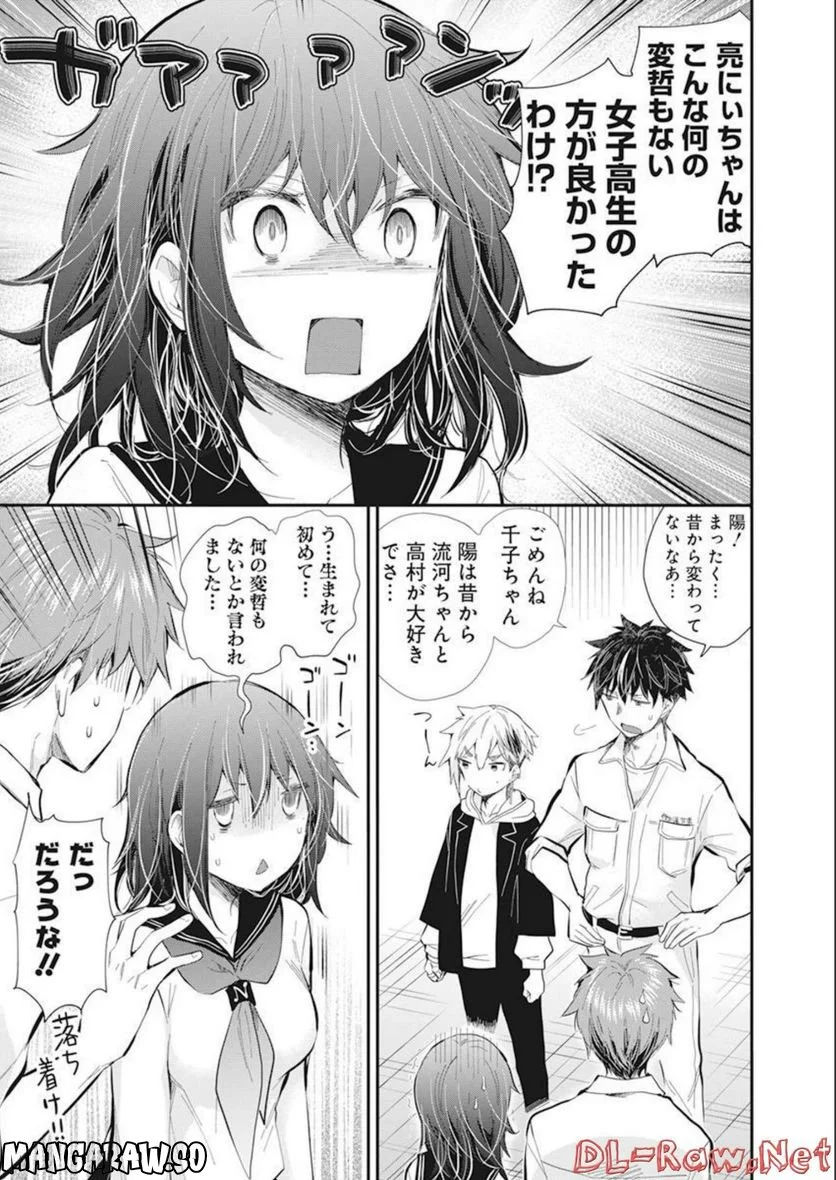 変女〜変な女子高生 甘栗千子〜 第106話 - Page 10