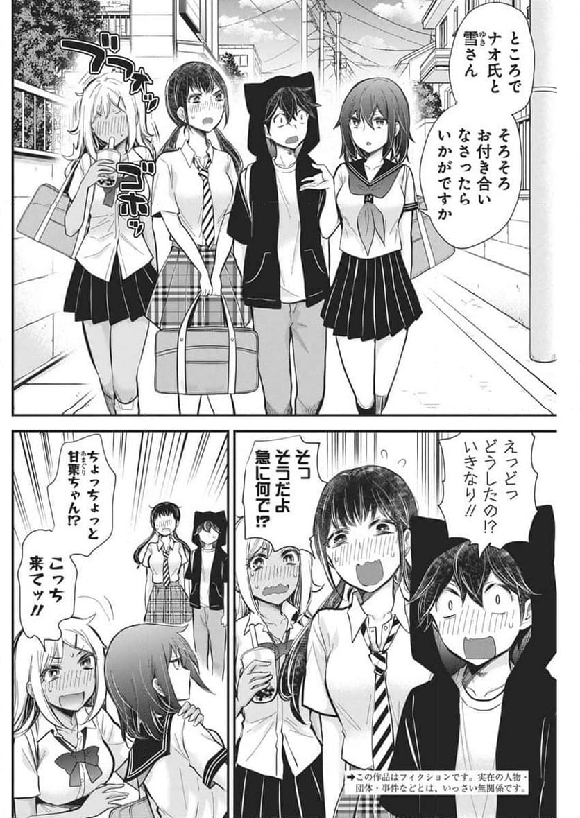 変女〜変な女子高生 甘栗千子〜 - 第119話 - Page 2