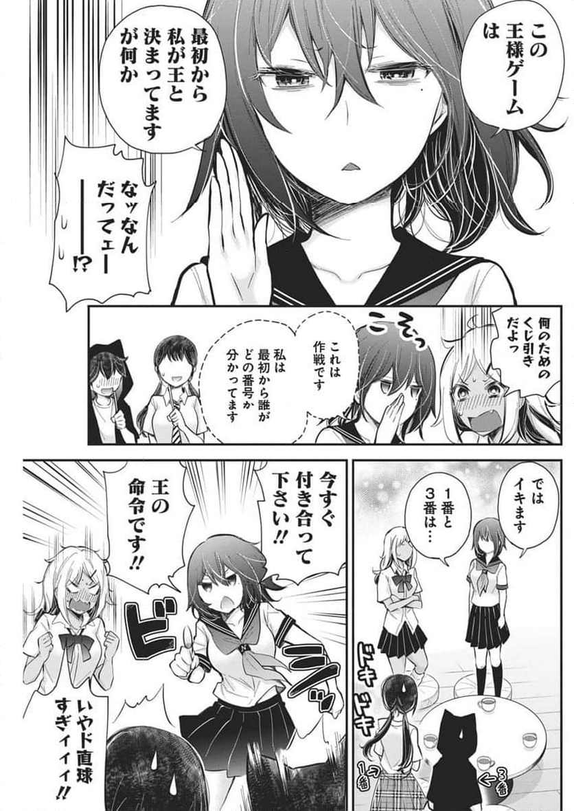 変女〜変な女子高生 甘栗千子〜 第119話 - Page 13