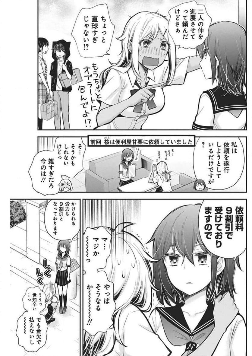 変女〜変な女子高生 甘栗千子〜 - 第119話 - Page 3