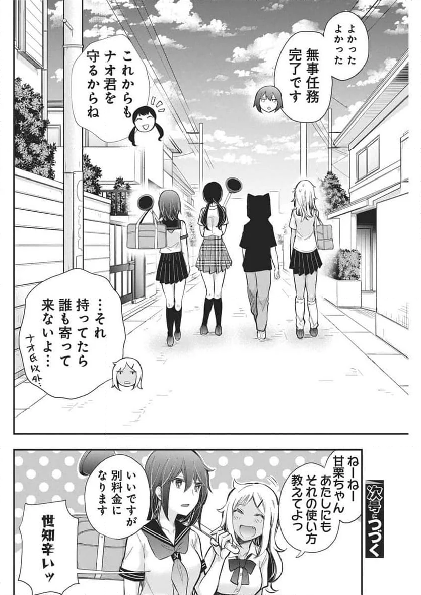 変女〜変な女子高生 甘栗千子〜 - 第119話 - Page 29