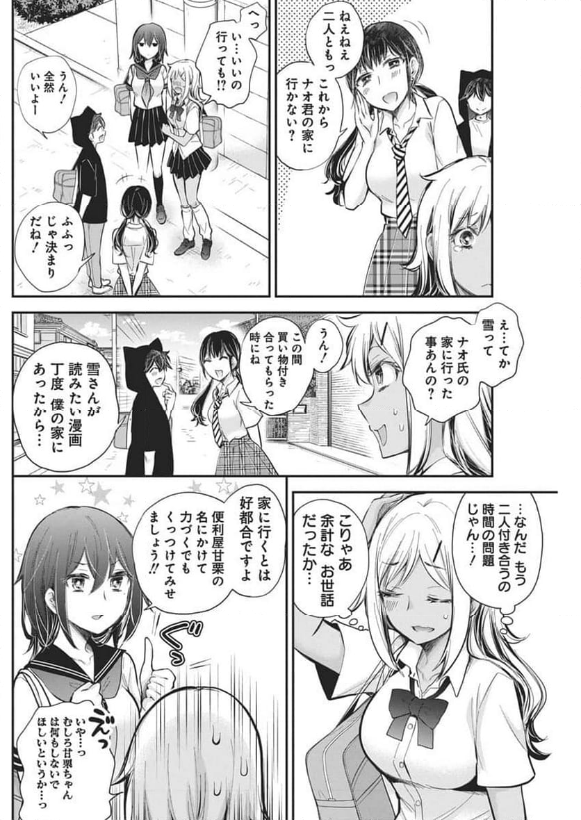 変女〜変な女子高生 甘栗千子〜 - 第119話 - Page 4