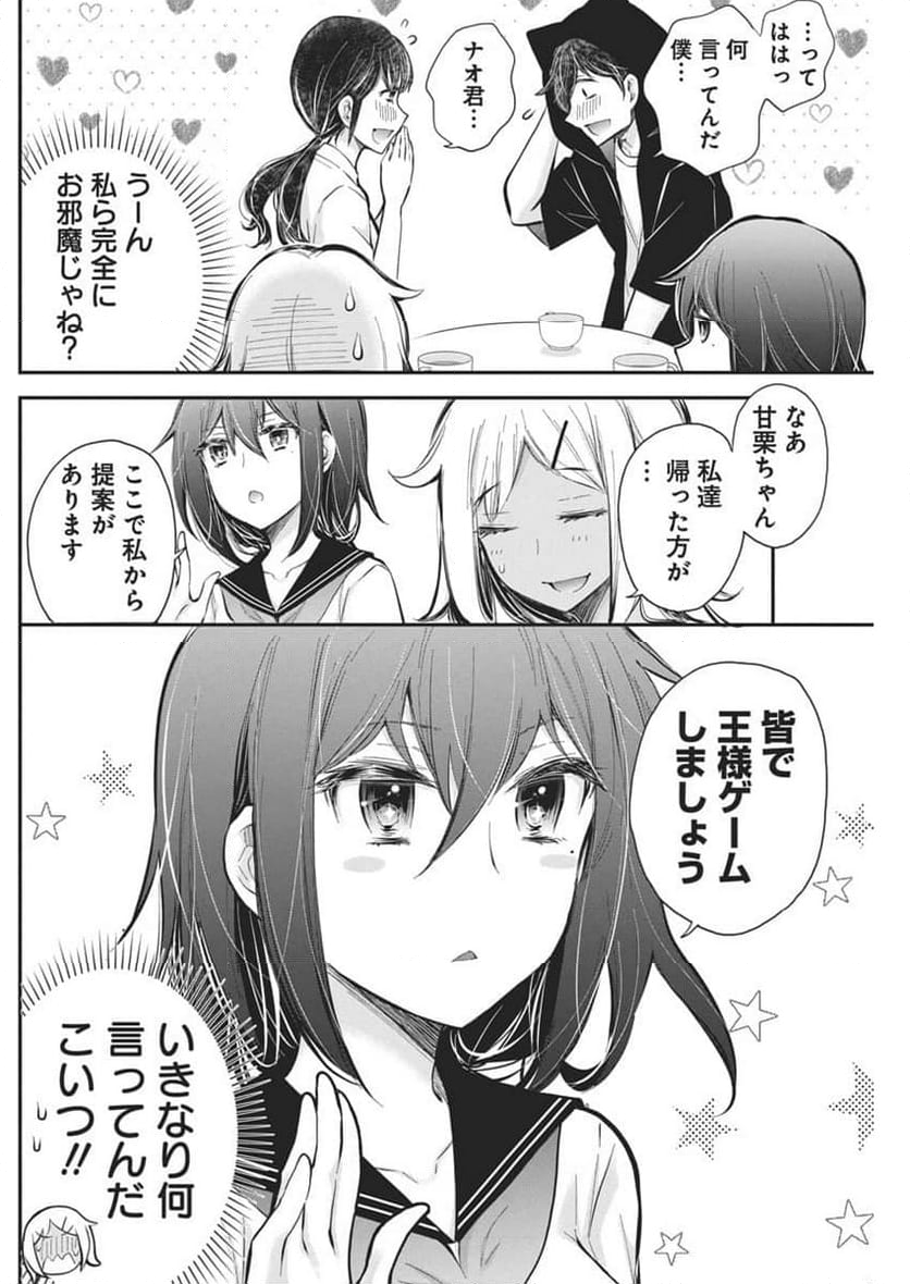 変女〜変な女子高生 甘栗千子〜 - 第119話 - Page 7