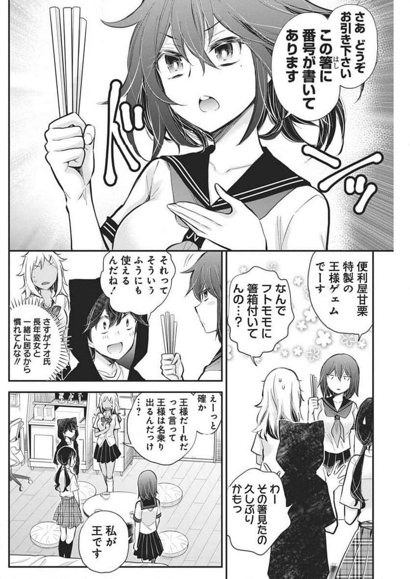 変女〜変な女子高生 甘栗千子〜 - 第119話 - Page 10