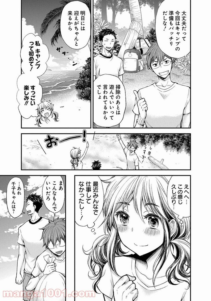 変女〜変な女子高生 甘栗千子〜 第43話 - Page 3