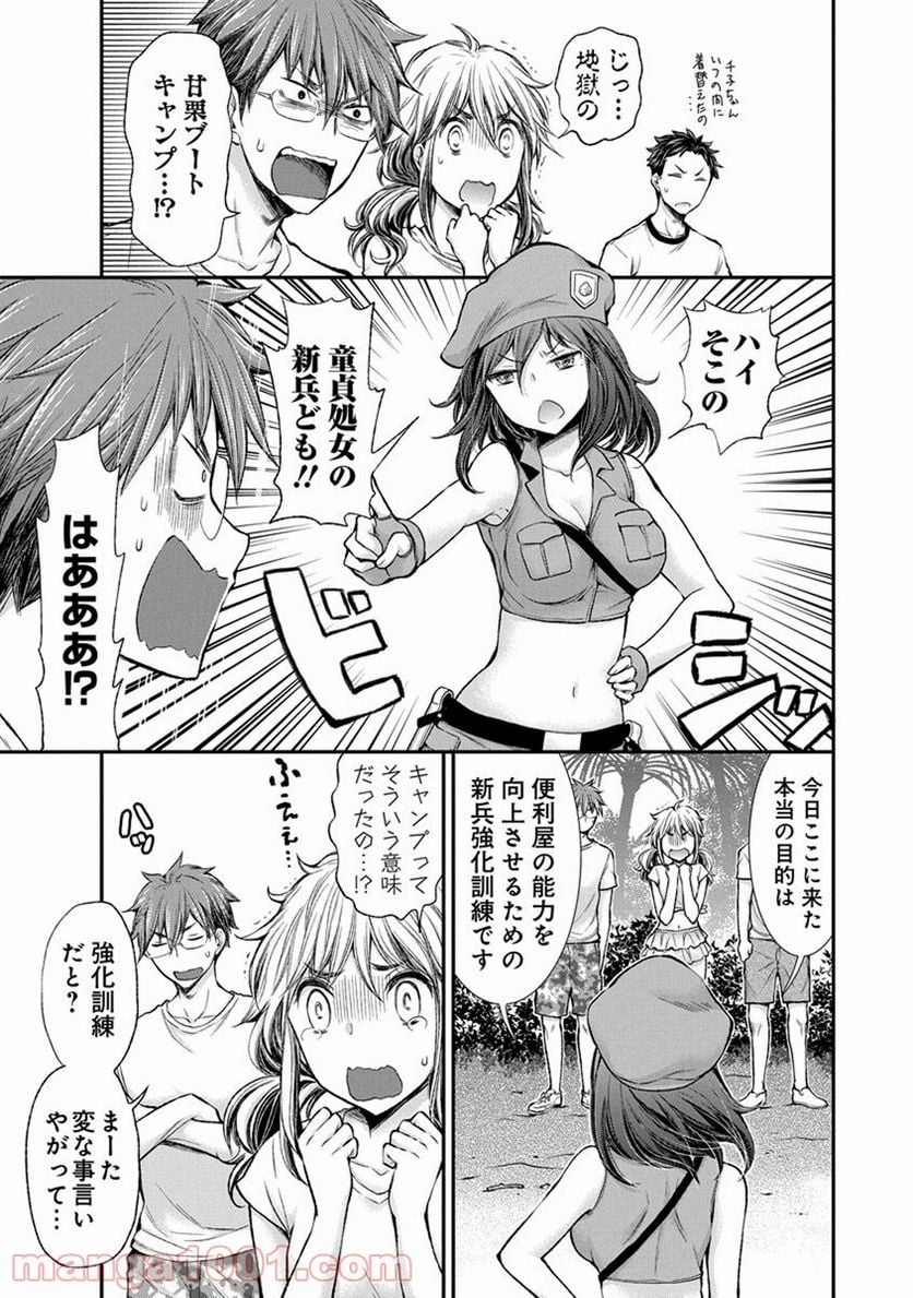 変女〜変な女子高生 甘栗千子〜 第43話 - Page 5