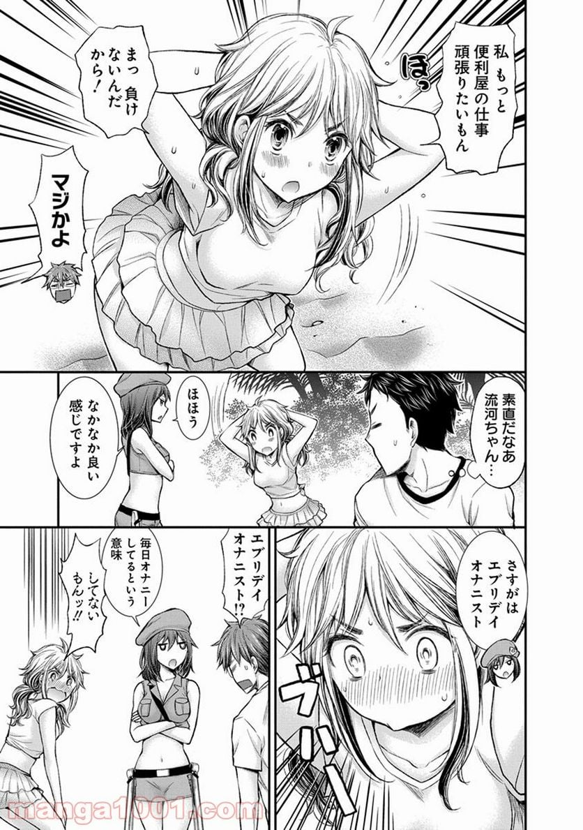 変女〜変な女子高生 甘栗千子〜 第43話 - Page 7