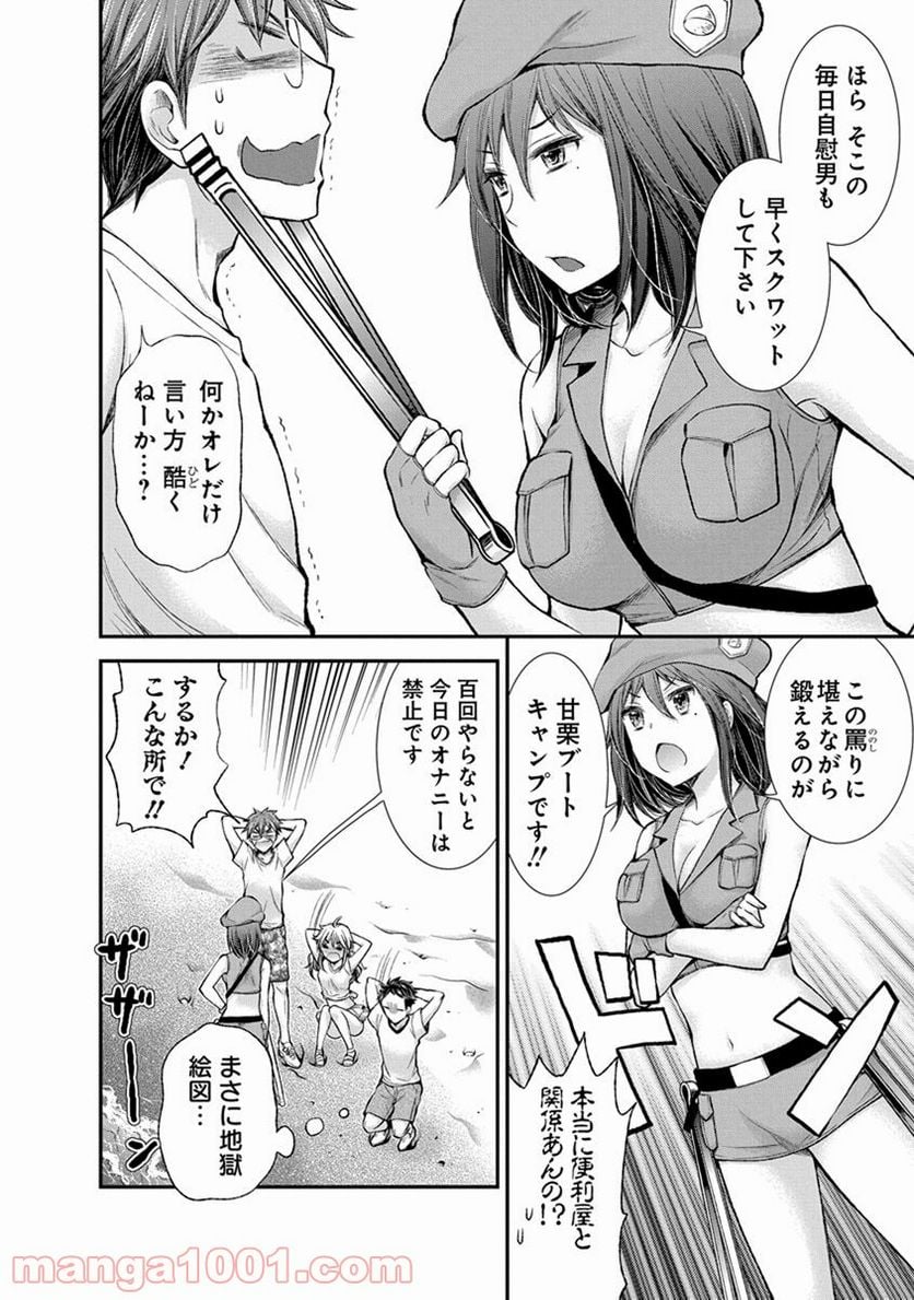 変女〜変な女子高生 甘栗千子〜 第43話 - Page 8