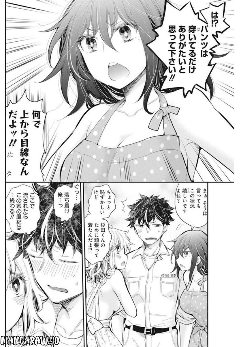 変女〜変な女子高生 甘栗千子〜 第104話 - Page 13