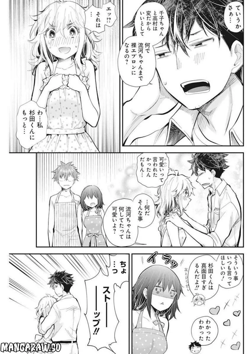 変女〜変な女子高生 甘栗千子〜 第104話 - Page 16