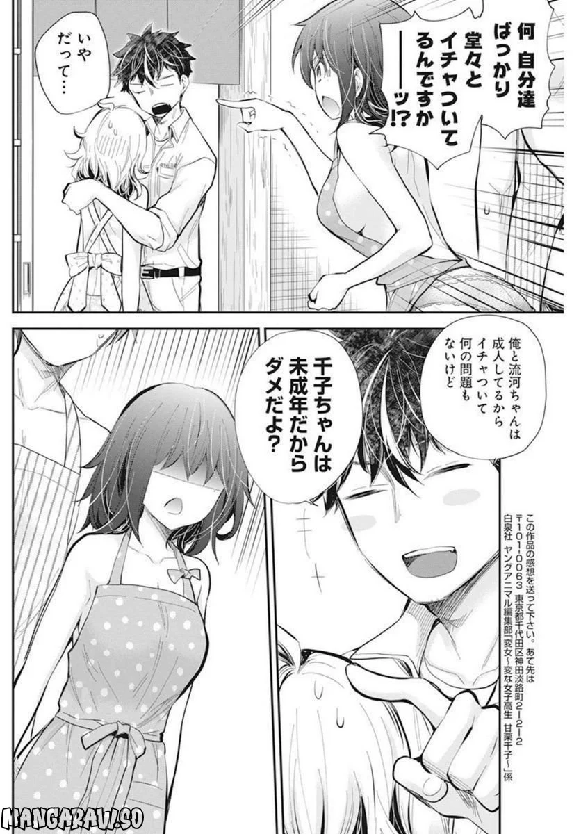 変女〜変な女子高生 甘栗千子〜 第104話 - Page 17