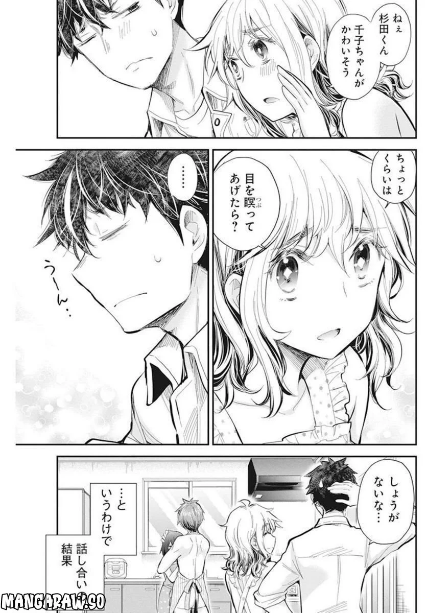 変女〜変な女子高生 甘栗千子〜 第104話 - Page 20