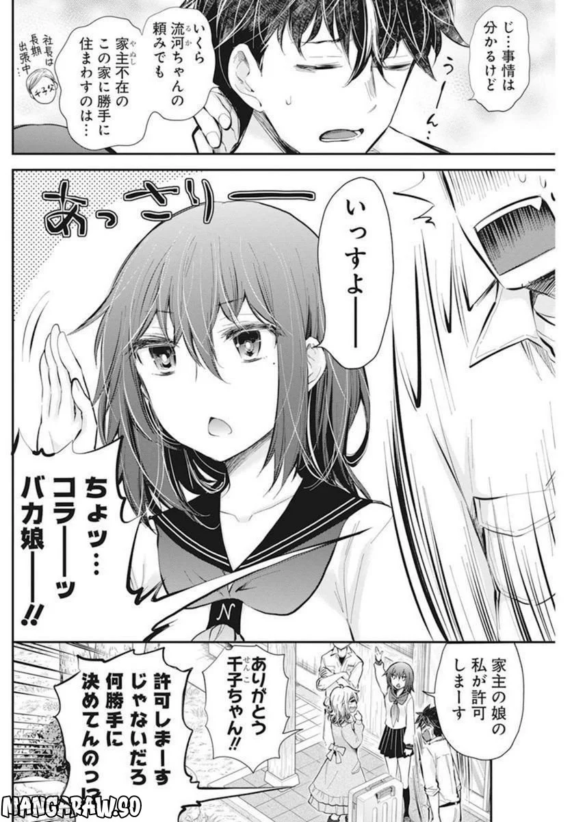 変女〜変な女子高生 甘栗千子〜 第104話 - Page 3