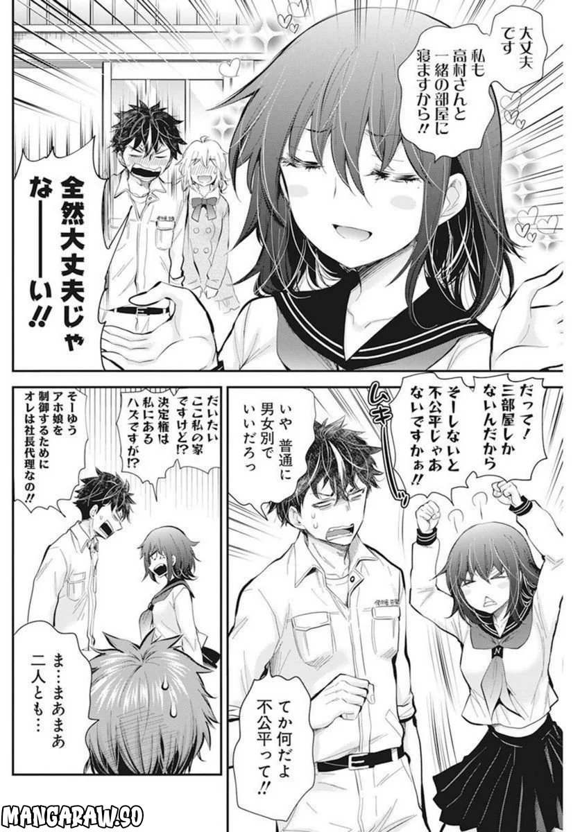 変女〜変な女子高生 甘栗千子〜 第104話 - Page 5