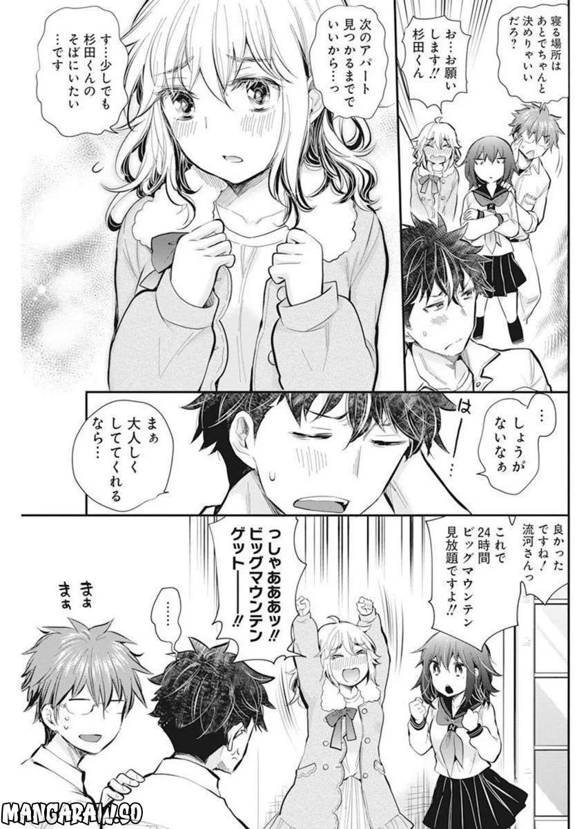 変女〜変な女子高生 甘栗千子〜 第104話 - Page 6