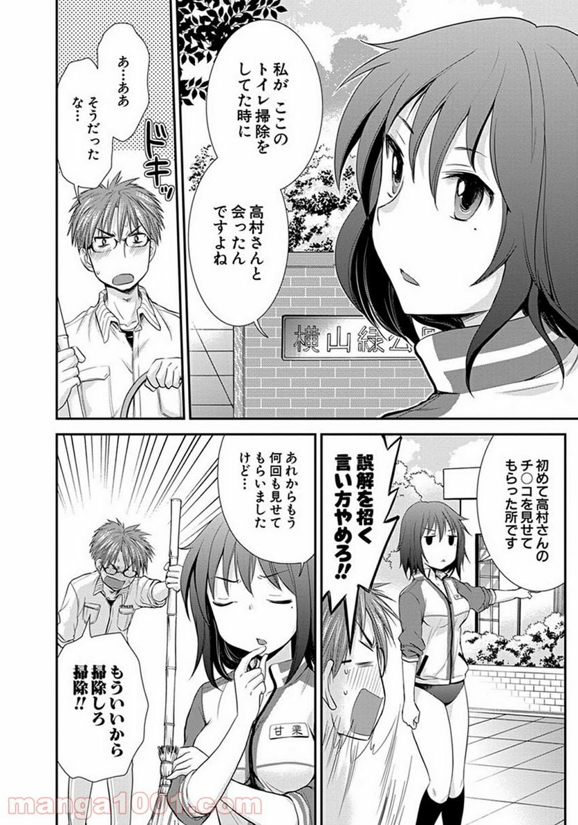 変女〜変な女子高生 甘栗千子〜 第11話 - Page 26