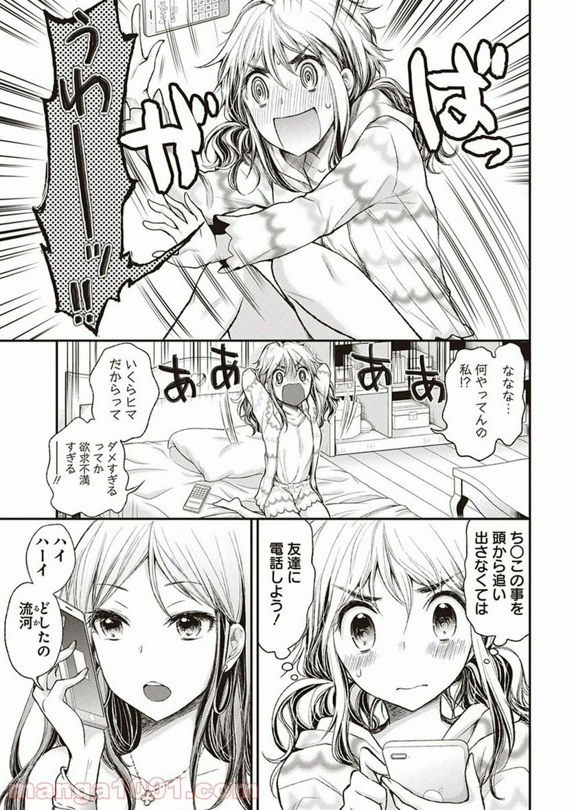 変女〜変な女子高生 甘栗千子〜 第67話 - Page 3