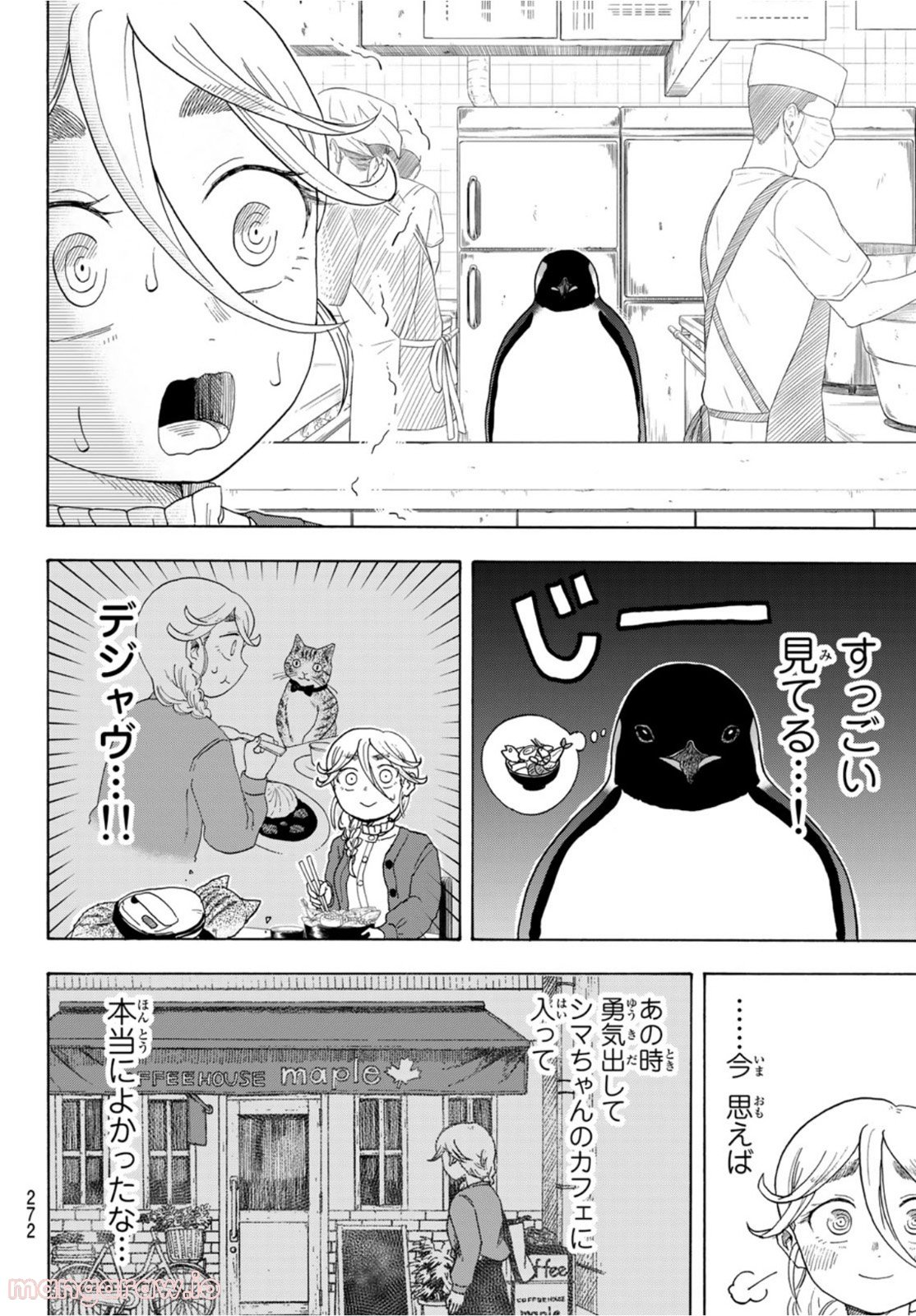 夜子とおつとめどうぶつ 第6話 - Page 18