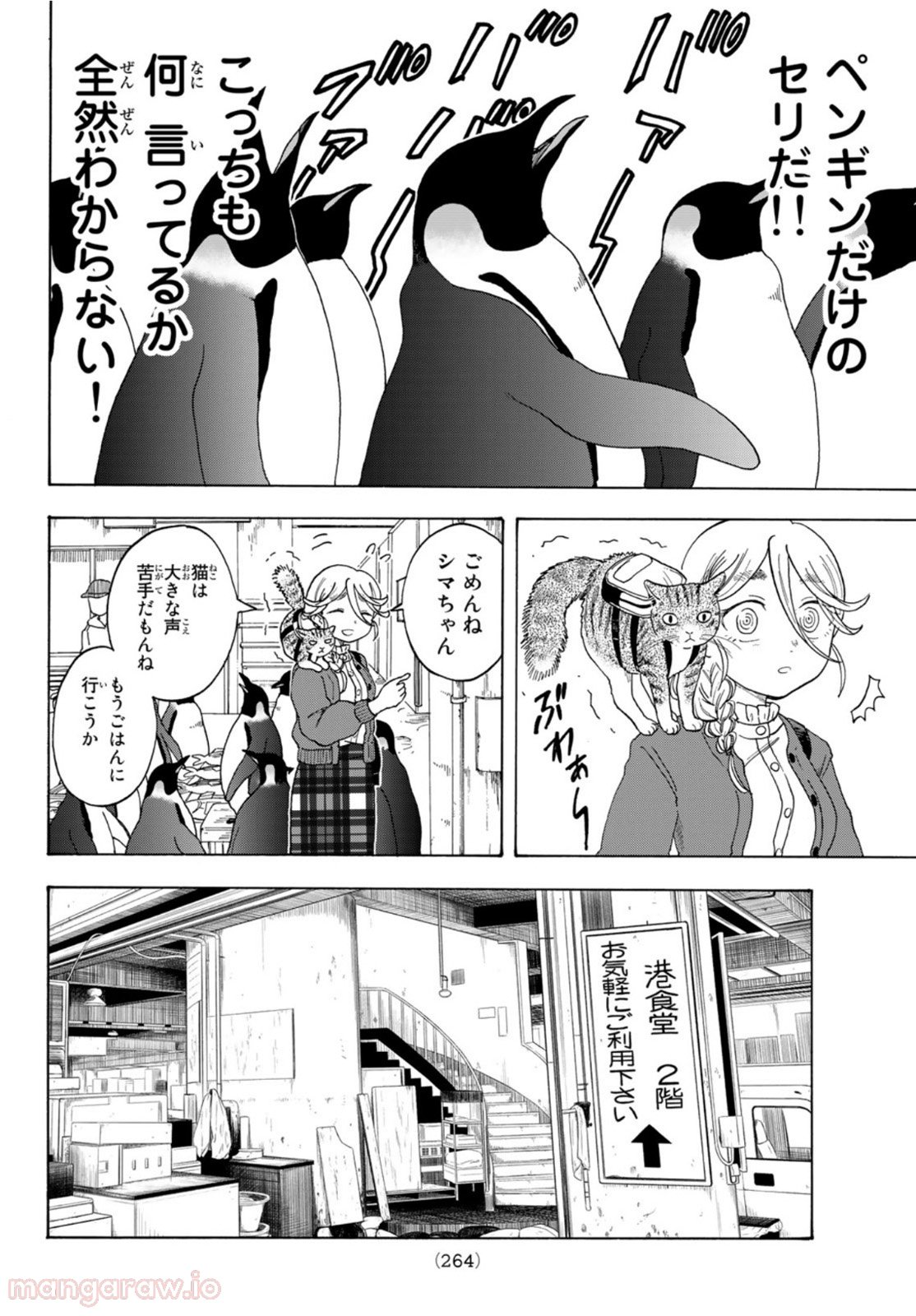 夜子とおつとめどうぶつ 第6話 - Page 10